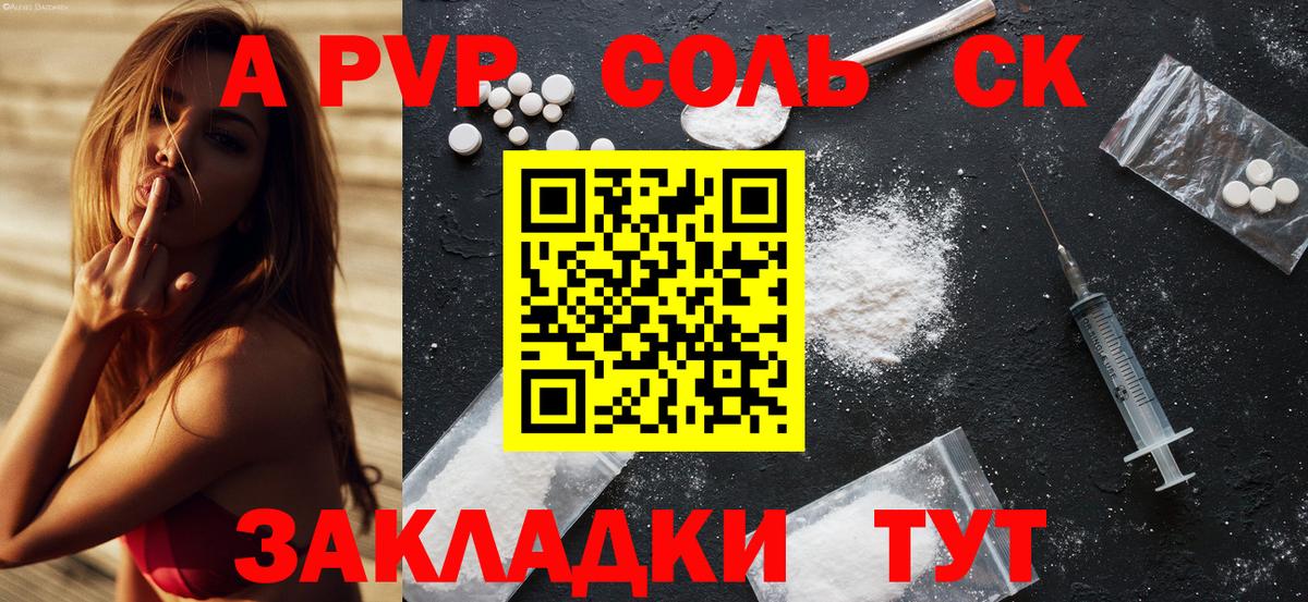 Котовск  Альфа ПВП VHQ  где найти наркотики  Alpha PVP СК  А ПВП Соль  Вход с VPN 