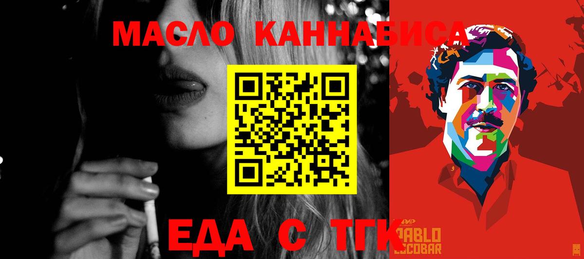 Котовск  Еда ТГК марихуана  Вход с VPN 