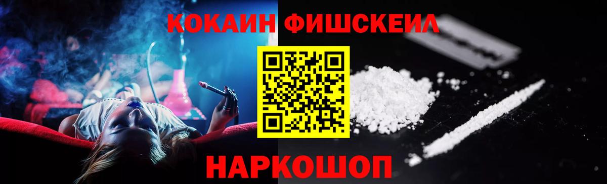 КОКАИН FishScale Котовск