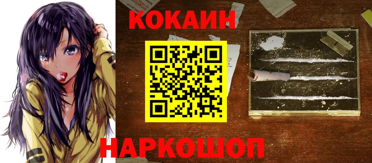 Котовск  COCAIN 97%  Вход с VPN  КОКАИН VHQ 