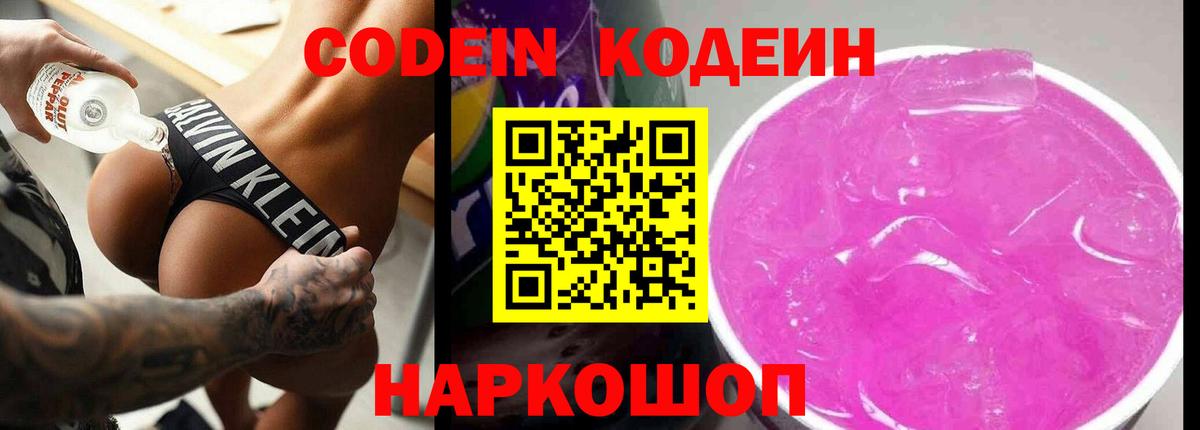 Codein Purple Drank  Вход с VPN  Codein Purple Drank  Котовск 