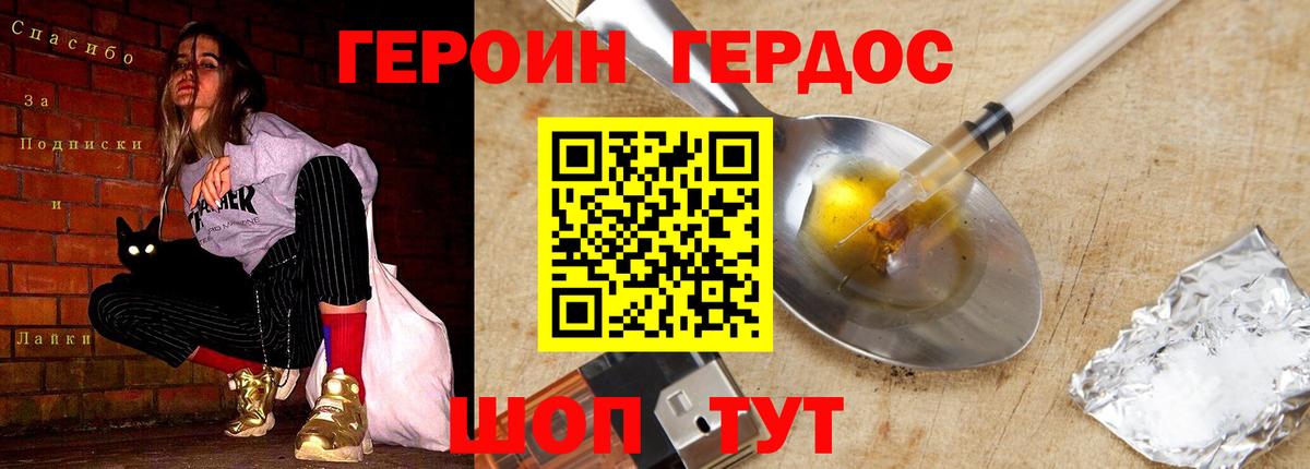 ГЕРОИН  Героин гречка  Вход с VPN  Котовск 