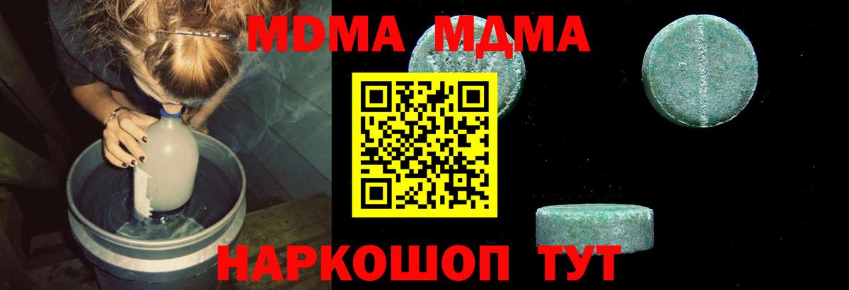 МДМА кристаллы  Вход с VPN  Котовск 