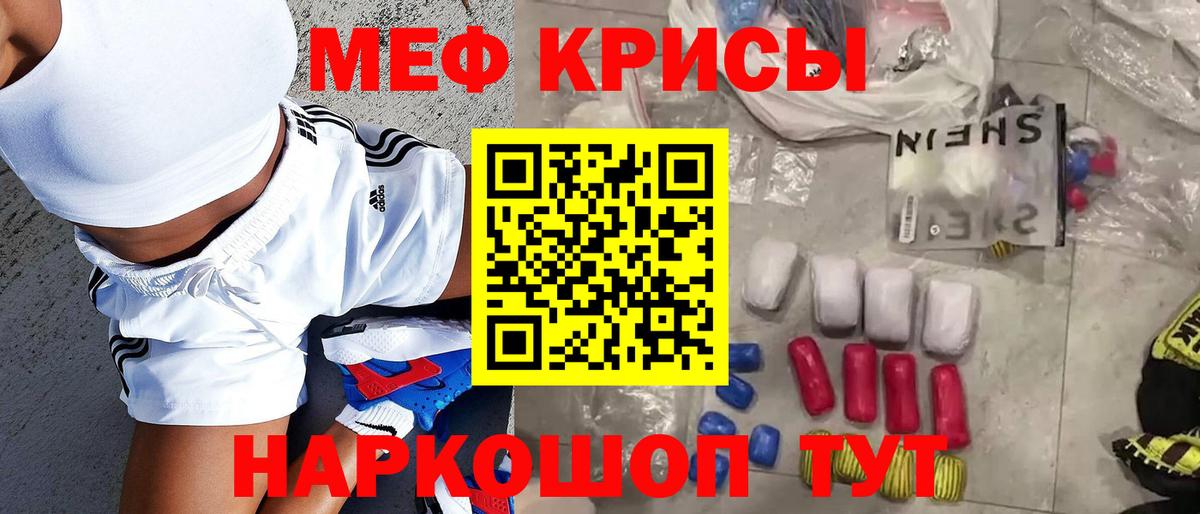 МЕФ кристаллы Котовск