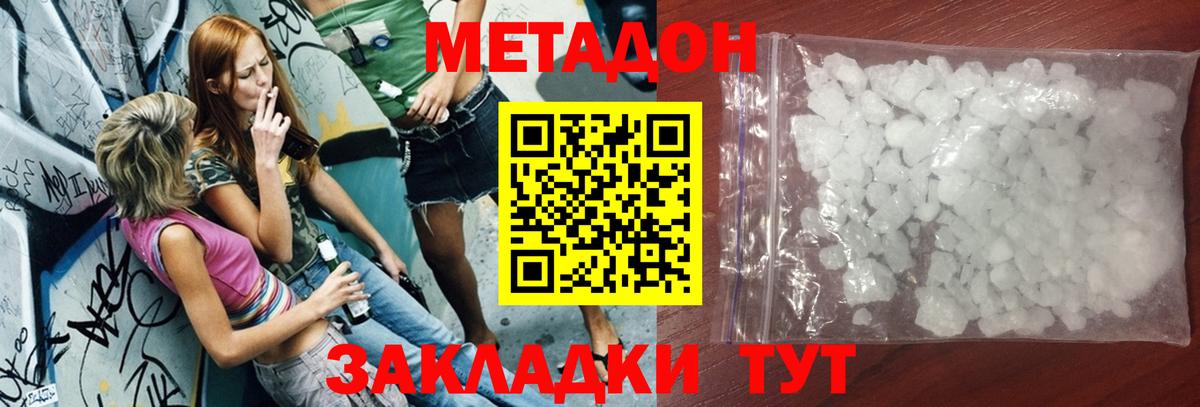МЕТАДОН methadone  Вход с VPN  Котовск  МЕТАДОН мёд 