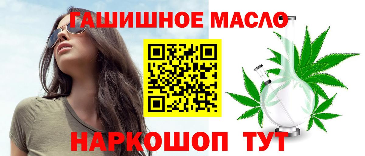 ТГК THC oil Котовск